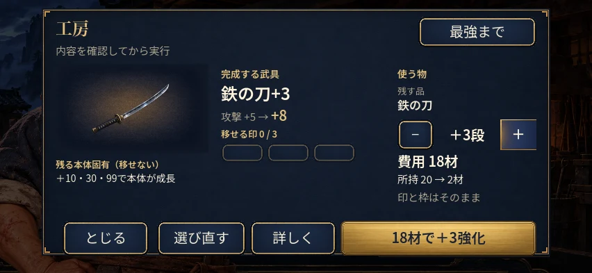 町の工房。鉄の刀を三段まとめて強化する画面