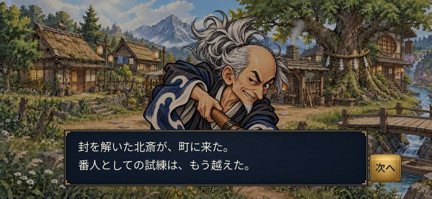 番人を越えた偉人が町に来た場面